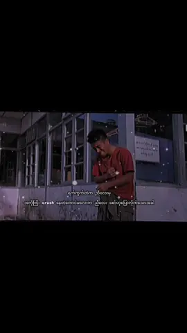ညီလေးရာ#sunsetlover #younglifeinmyanmar #nostalgia #memefypシ゚viral #fypppppppppppoppp 