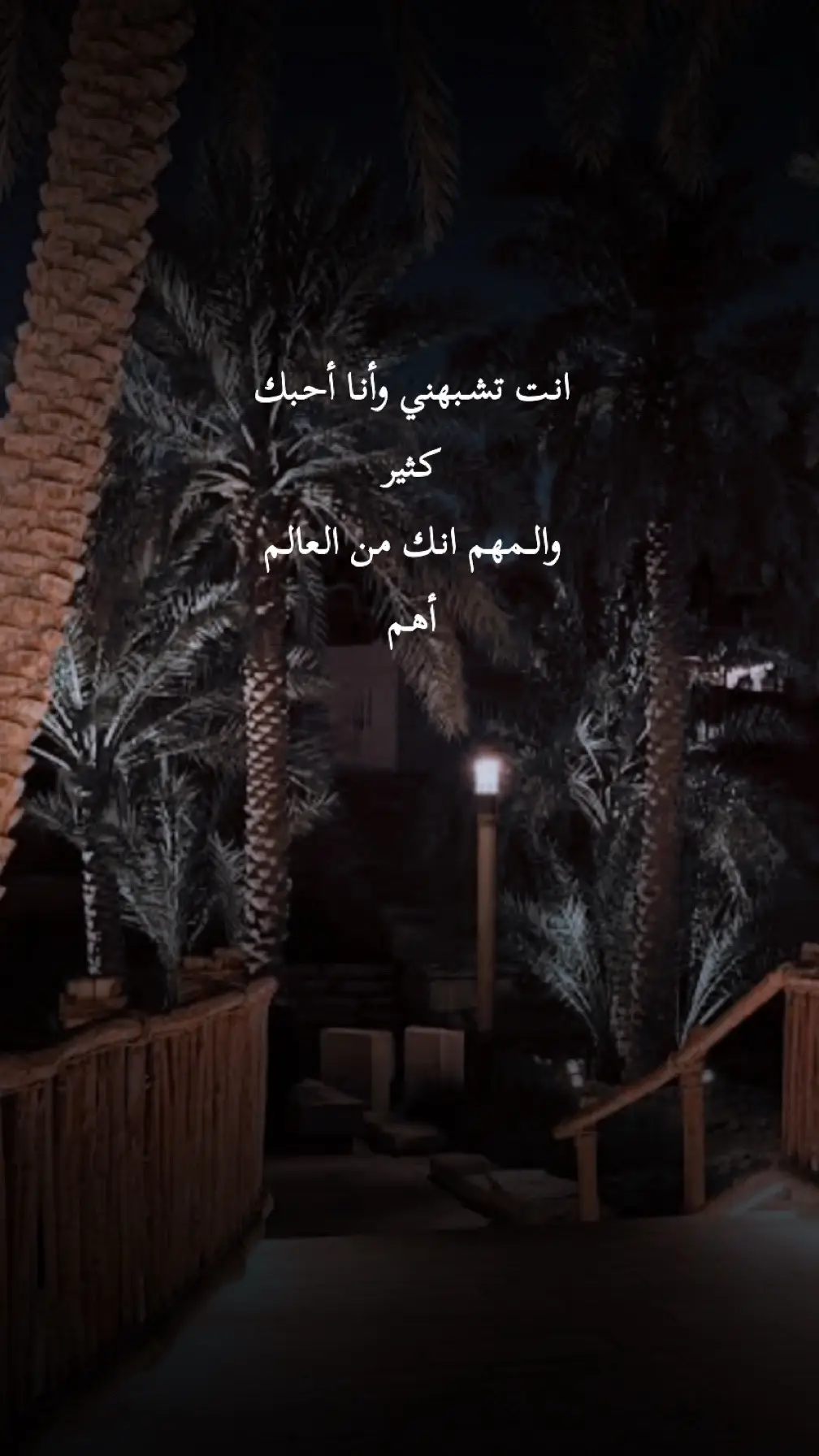 انت _ تشبهني _ وأنا _ أحبك _ كثير _ #اكسبلورر  ‏