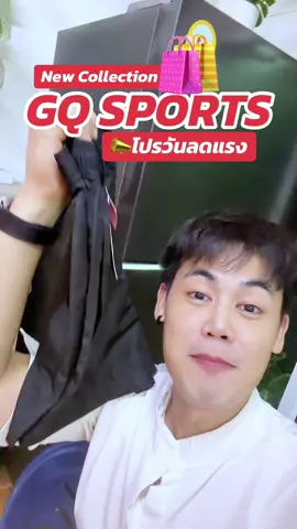 #gq #gqapparel  #gqeveryday #gqminimalshorts #gqminimalpolo              ผอม    ยืดลดกลิ่น    อับ                                              และ         %  %บนTikTokShop          และ                             