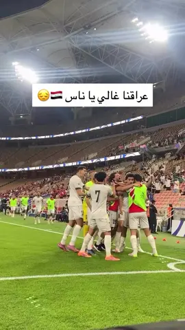 #capcut #الشعب_الصيني_ماله_حل😂😂 #هاشتاقات_تيك_توك_العرب #المنتخب_العراقي #ترندات_تيك_توك 