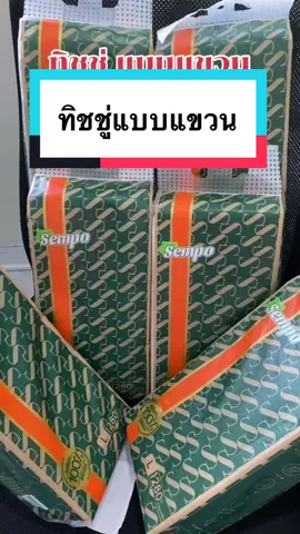 #ทิชชู่ #ทิชชู่แบบแขวน #ทิชชู่แขวนผนัง #ทิชชู่แขวนดึงได้ #ทิชชู่แขวนผนังยกลัง  @พี่อุ๊(ร้านค้าราคาถูก) 