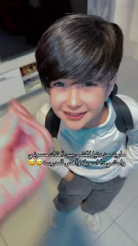 أوف منك حسون☺️😅