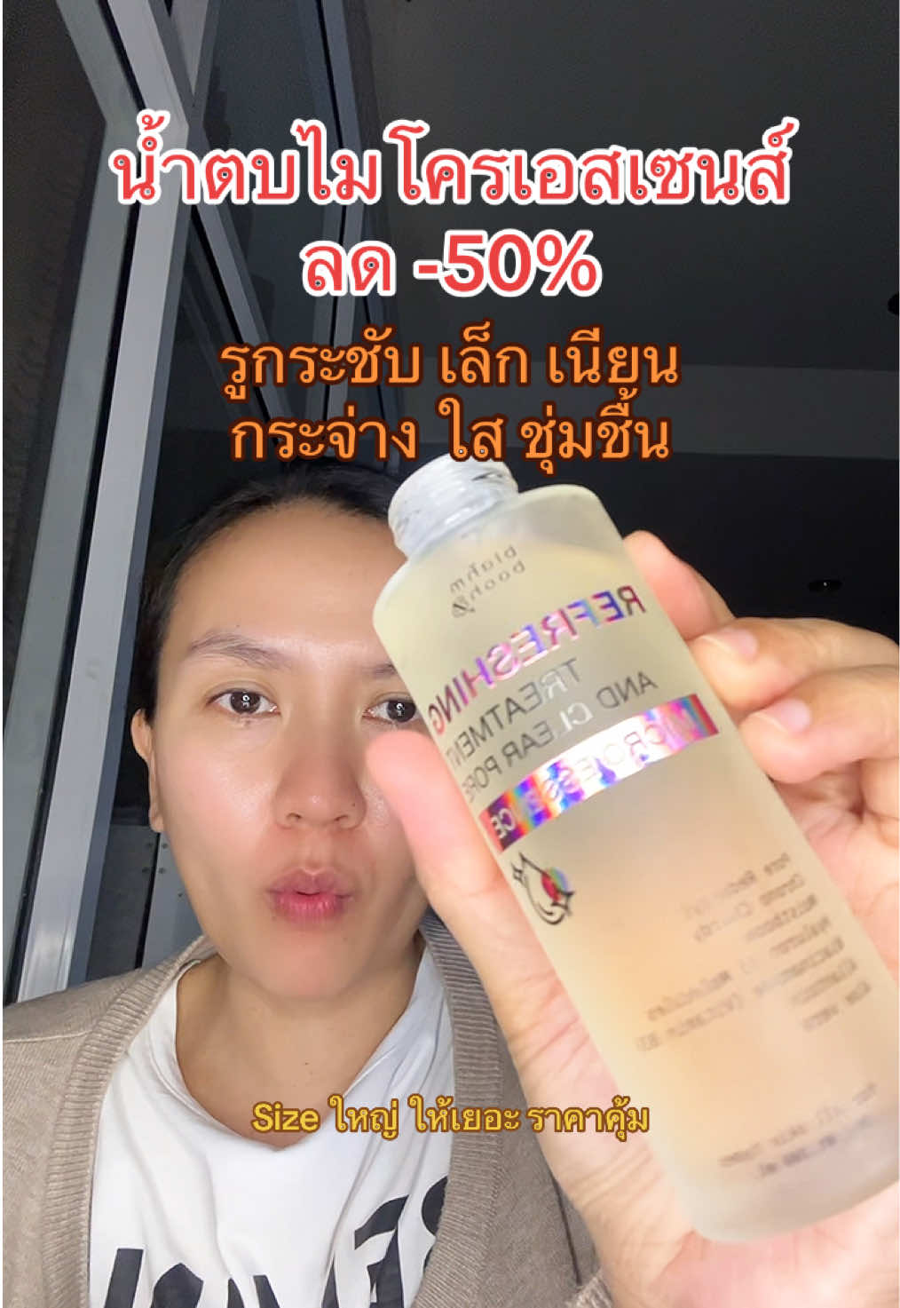 #น้ำตบ#น้ําตบไมโครเอสเซนส์ #รูขุมขนกว้าง 