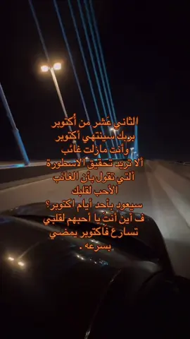 10/12 #العراق #fyp #اكسبلور #foryou #october 