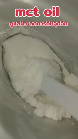 สายกินจุกจิกอยากกลับมาจึ้งต้องเอาไปลองกินให้ต่อเนื่อง!!#เดวาเอสโคโค่นัท #mctoil #ผงมะพร้าวสกัดเย็น #มะพร้าวสกัดเย็น 