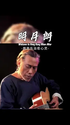 人生无常，凡事先放一放，置身事外想一想，于喧嚣处不慌张，拥挤处不迷茫，开们红福气也就来了。心若清净了，万事就简单了。还是一起欣华／粤语怀旧经典金曲连续播吧！分享“顶级无损经典粤语金曲合集”给大家收听，请记得点赞分享与收藏！”私人珍藏音乐”#creatorsearchinsights  #AI纯红歌超音速频率分享 [话题]# #天籁之音心中充满了无限的回忆过往 #AI高解析超音数频率分享 #上热门话题需求90000亿流量 🔥🔥🔥 