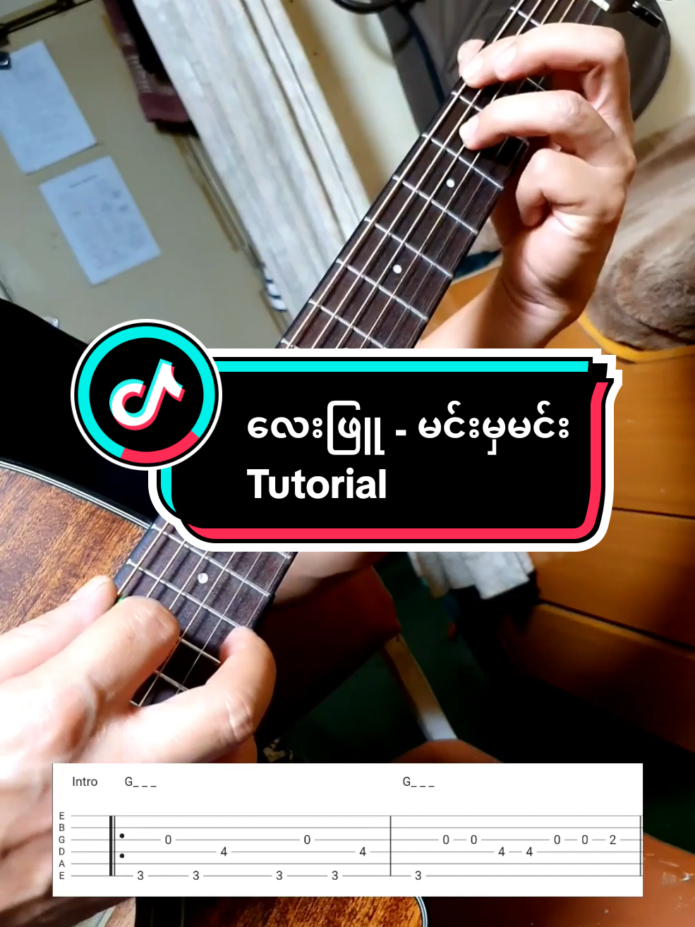 Replying to @htetyan9710  လေးဖြူ မင်းမှမင်း guitar tutorial #လေးဖြူ #မင်းမှမင်း #acoustic #guitar #tutorial #lesson #tab #slow