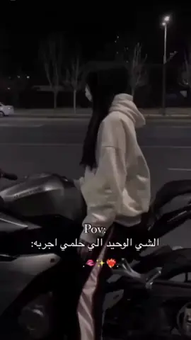 اشي الوحيد الي حلمي اجربه بس انا بنت 😕🌺.
