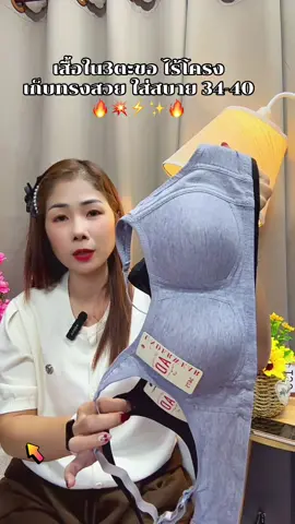 ชุดชั้นในสามตะขอไร้โครงเก็บทรงใส่สบาย34-40#เสื้อในไร้โครง #บราไร้โครง #สปอร์ตบรา #ชุดชั้นในผู้หญิง #เสื้อใน 