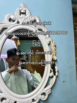 #foryou #fyp #fakerk 