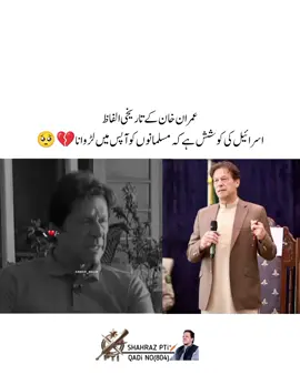#freeimrankhan  #foryoupage  #shahrazpti  #imrankhanofficial  #imrankhanpti 