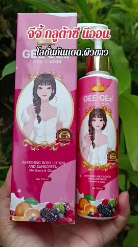#กดสั่งในตะกร้าได้เลยจ้า❤️🧺 #จีจี้กลูต้าซี นีออน#ดันขึ้นฟีด 