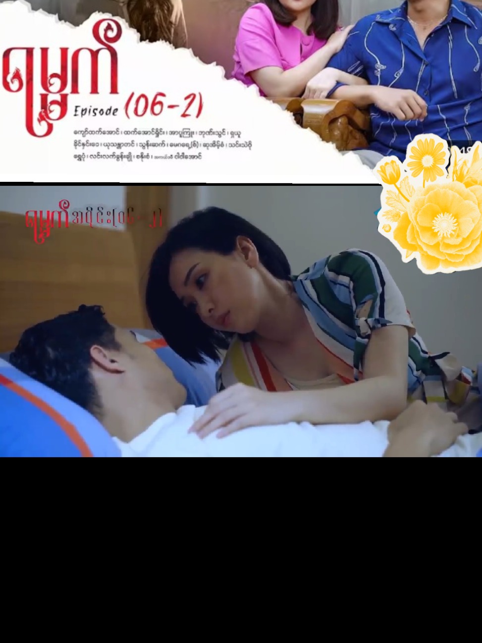 #ခ်စ္ရင္❤❤❤ေပးသြားေနာ္ #tiktokကသူငယ္ခ်င္းေတြ #ရမၼတ္ဇာတ္လမ္တြဲ #အဆက္ေလးတင္ေပးေနၿပီေနာ္ #အားေပးတဲ့တေယာက္ခ်င္စီးေက်းဇူးတင္ပါတယ္ @Phyo Zar Kyaw @phyo zar 