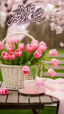 اصبحنا في حفظ الحافظ ورحمة الخالق يارب إكتب لنا في هذا اليوم كل خير وأسعدنا، إنك على كل شيء قدير 🌹🌿#صباحكم_سعاده #صباح_الخير #صباح_الورد #دعاء #اصباحنا_و_اصبح_الملك_لله 