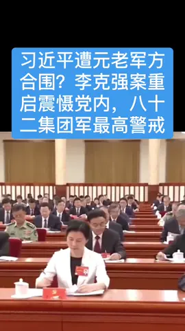 #习近平 #新闻 #台湾 #中共 