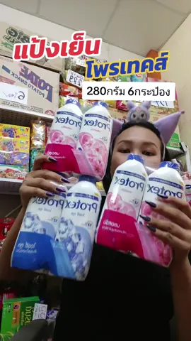 แป้งเย็น Protect 6กระป๋อง #แป้งเย็น #แป้งโพรเทคส์ #แป้งทาตัว #ขายของชำ #โพรเทคส์ 