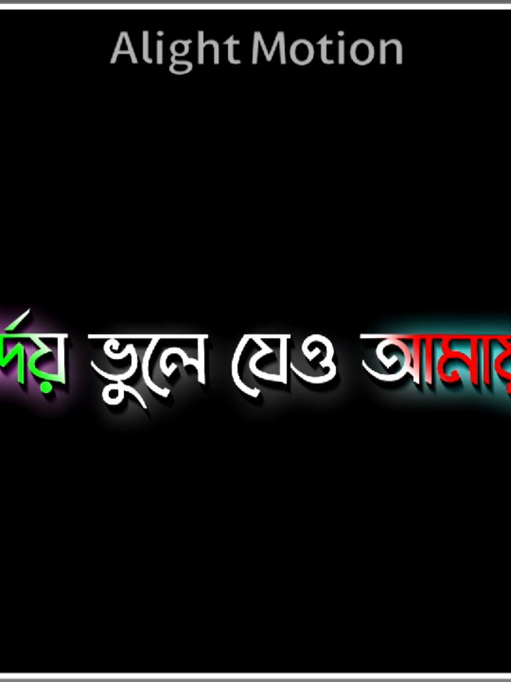 কেউ আমার থেকে বেশি ভালবাসলে নির্দ্বিধায় ভুলে যেও তোমাকে পেতেই হবে এমনটা না আমি সনু সুখি দেখতে চাই তোমায় #fyp #foryou #foryoupage #trending #bangladesh @TikTok @TikTok Creator Academy 