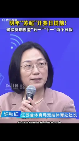 #苏超精神 #苏超足球⚽️ #苏超联赛 #唯有年华和足球不可辜负 