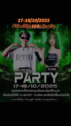 #ສວນອາຫານ168 #ເມືອງສີງ #dj #DJ #ພັບ168 