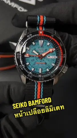 SEIKO 5 SPORT X BAMFORD LIMITED EDITION สายซิ่งสวยแบบจัดเต็ม ใหม่สุดๆๆ หล่อจัดมาพี้อมเพจเกจแบบพิเศษ #168watch #gshockbynewnew #นาฬิกาข้อมือผู้ชายแท้ #newnew #bamford