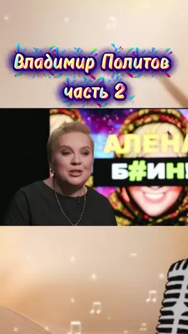 #шоу#аленаблин#политов#нана