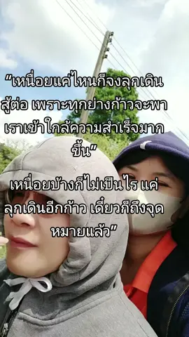 เหนื่อยบ้างก็ไม่เป็นไร แค่ลุกเดินอีกก้าว เดี๋ยวก็ถึงจุดหมายแล้ว”โลชั่นดูแลผิว ครีมทาผิว กิฟฟาร