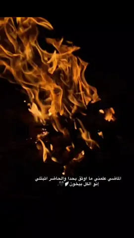 الدنيا فانيه يا غالي💔😔✌️