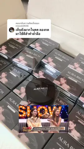 ตอบกลับ @nnook0606 รีบกดนะ ของมีจำกัด #แป้งพัฟ #แป้งพัฟเจนี่ #แป้งพัฟออร่าริช #ออร่าริช #ปกปิดเนียนกริบ 