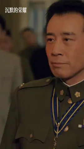 热播剧《沉默的荣耀》真实还原福州人吴石将军的传奇人生，致敬隐蔽战线的无名英雄。#沉默的荣耀 #于和伟 #吴石 #致敬先烈 #遇见福州 