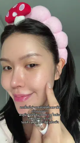 ชอบผิวมากกกกก 🍓🍓🍓 #ป้ายยาบิวตี้ #รีวิวบิวตี้ #สตอคอนซีรั่ม #yerpallthailand 