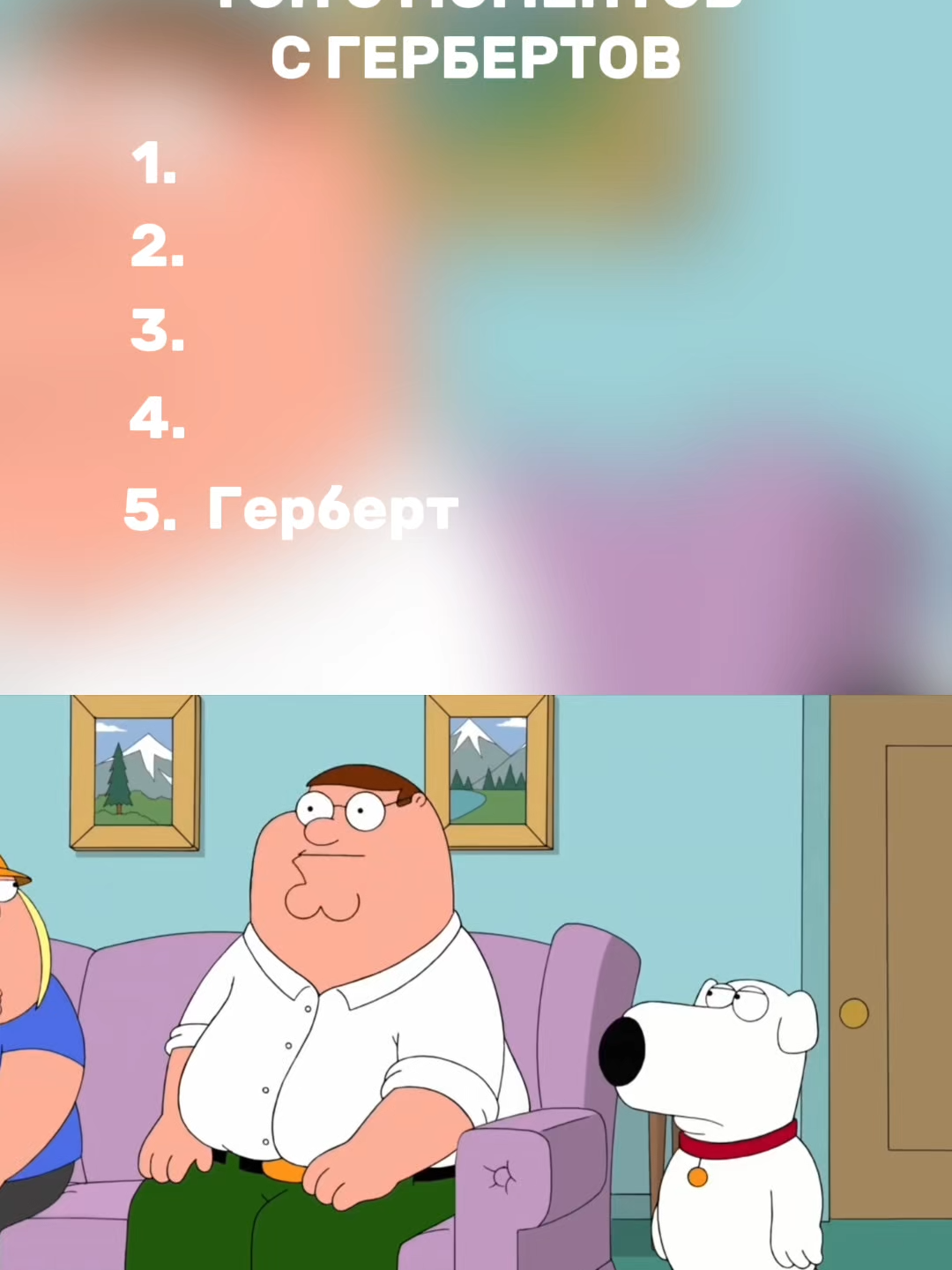 #лучшиемоменты #гриффины #дед #americandad #нарезкамоментов #мультсериал