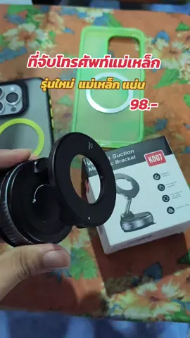 ที่จับโทรศัพท์ รุ่นอัพเกรดใหม่แม่เหล็กแน่นกว่าเดิม#ที่จับโทรศัพท์ #ที่จับมือถือในรถยนต์ #ที่วางโทรศัพท์มือถือ 