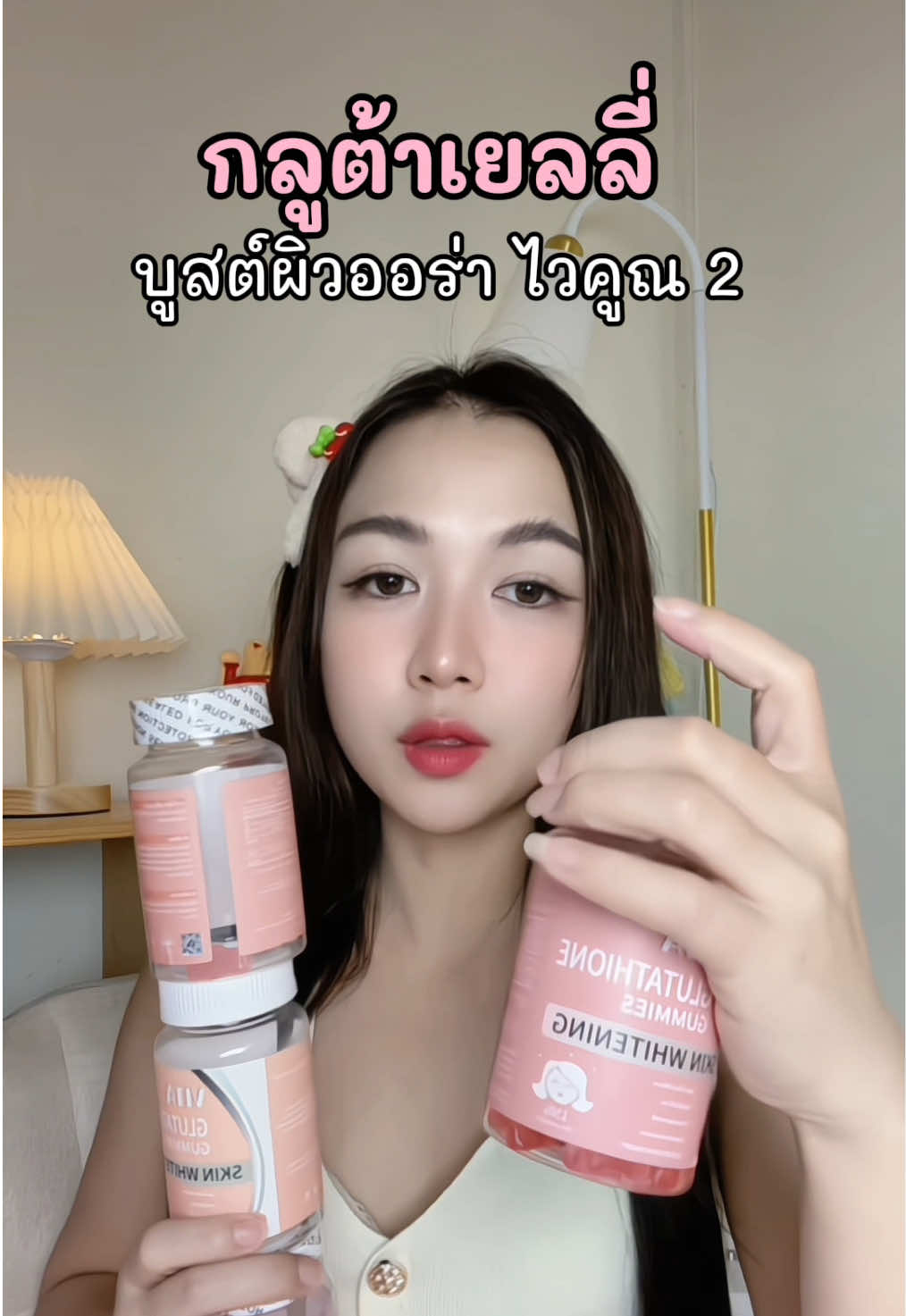 #กลูต้า #gluta #vita #เยลลี่กลูต้า 