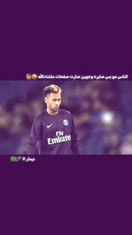 ما شاء الله 😁 #نيمار_الساحر_البرازيلي #نيمار_الساحر_البرازيلي🇧🇷 #مصمم_نيمار #البرازيل #نيمار 