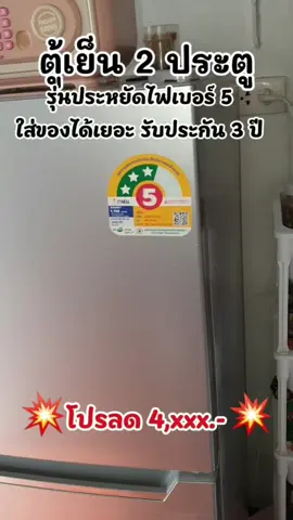 #ตู้เย็นในฝัน #ตู้เย็น2ประตู 