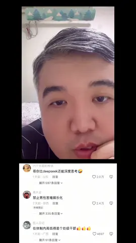 网友：deepseek深度思考程序是你写的吧？#china #taiwan #搞笑 #台中 #台北 