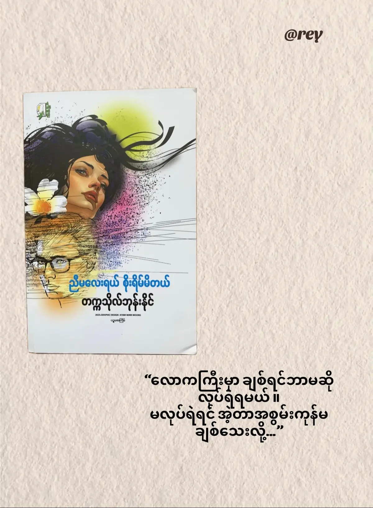#တက္ကသိုလ်ဘုန်းနိုင် #books 