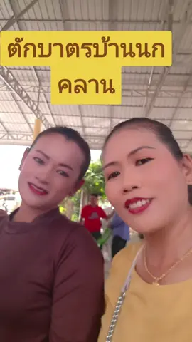 น้อมนำบุญมาฝากค่ะ #ความสวยเริ่มต้นด้วยตัวเอง  #รินบิ้วตี้ 