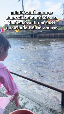 #ป้ายยา #เสื้อแขนยาว #เสื้อแขนยาวมีฮู้ด #เสื้อกันแดด #เสื้อกันแดดมีฮู้ด  @MommyNannnshopp  @MommyNannnshopp  @MommyNannnshopp 
