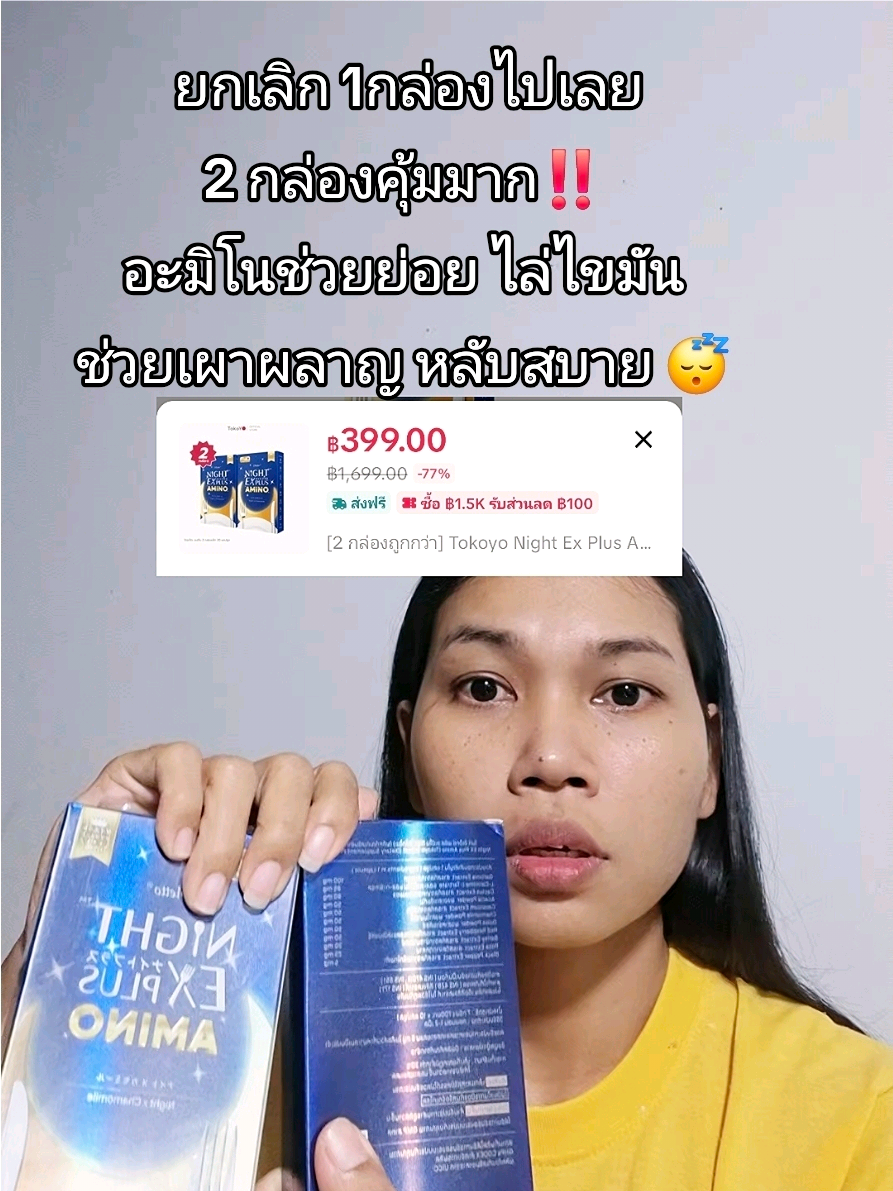 อะมิโนช่วยย่อย #อะมิโน #อาหารเสริม #tiktokป้ายยา 
