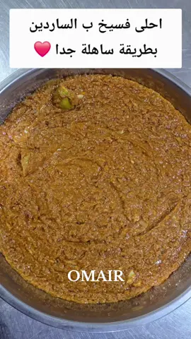 أكلة سودانية  فسيخ ب السردين بطريقة حلوة ولذذذيذة جدا 👌#متابعه_ولايك_واكسبلور_احبكم #مشاهير_السودان_سودانيز_تك_توك #الشعب_الصيني_ماله_حل #جخو،الشغل،دا،يا،عالم،➕_❤_📝 #مشاهدات @ود الخواض ☆ OMAIR 