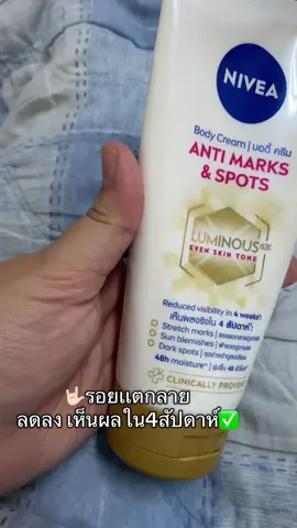 #นีเวีย #นีเวียลูมินัส630 #nivea #nivealuminous630 