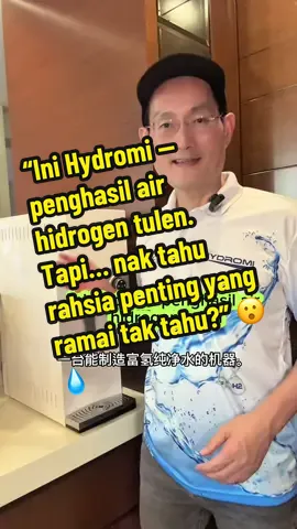 “Ini Hydromi — penghasil air hidrogen tulen. Tapi… nak tahu rahsia penting yang ramai tak tahu?” 😮💧 “Kalau nak simpan atau jual air Hydromi, WAJIB tutup botol rapat-rapat, sampai tiada langsung ruang udara!” ⸻ 🧪 Hasil ujian kami buktikan:     1. Gelas tidak ditutup – selepas 4 jam masih ada 130 ppm 2.Botol keluli (tiada ruang udara) – selepas 3 hari masih 230 ppm 3.Botol kaca (tiada ruang udara) – selepas 3 hari kekal 666 ppm！😲 “Tapi sebenarnya, yang terbaik tetap — minum terus lepas hasilkan! Masa ni molekul hidrogen masih aktif, segar dan bertenaga. ⚡️” ⸻ 🌟 “Kalau nak kesan maksimum — minum segar serta-merta! Kalau nak simpan atau jual — pastikan botol ditutup rapat, tanpa ruang kosong, dan jangan lebih dari 3 hari! 💧 Hydromi — Nikmati tenaga hidrogen sebenar! ⚡️✨” ⸻ 🩵 4 Kesan Hebat Air Hidrogen: ✅ Anti-oksida ✅ Anti-radang ✅ Anti-penuaan ✅ Anti-alergik