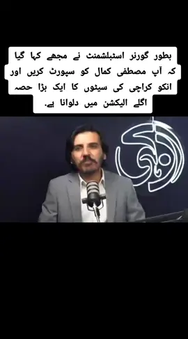 #pakistanpolitics #establishment #mustafakamal #paksarzameenparty #karachi 