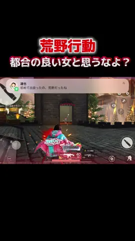 #荒野行動 #ねねちょす様 #荒野line 