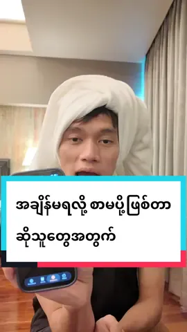 အချိန်မရလို့ စာမပို့ဖြစ်တာ ဆိုသူတွေအတွက်😬