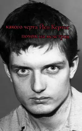 #угадайкто #мелстрой #изибриджи #друн #дуэт #вэтотдень #йенкертис #джойдивижн #joydivision  #🇮🇱 