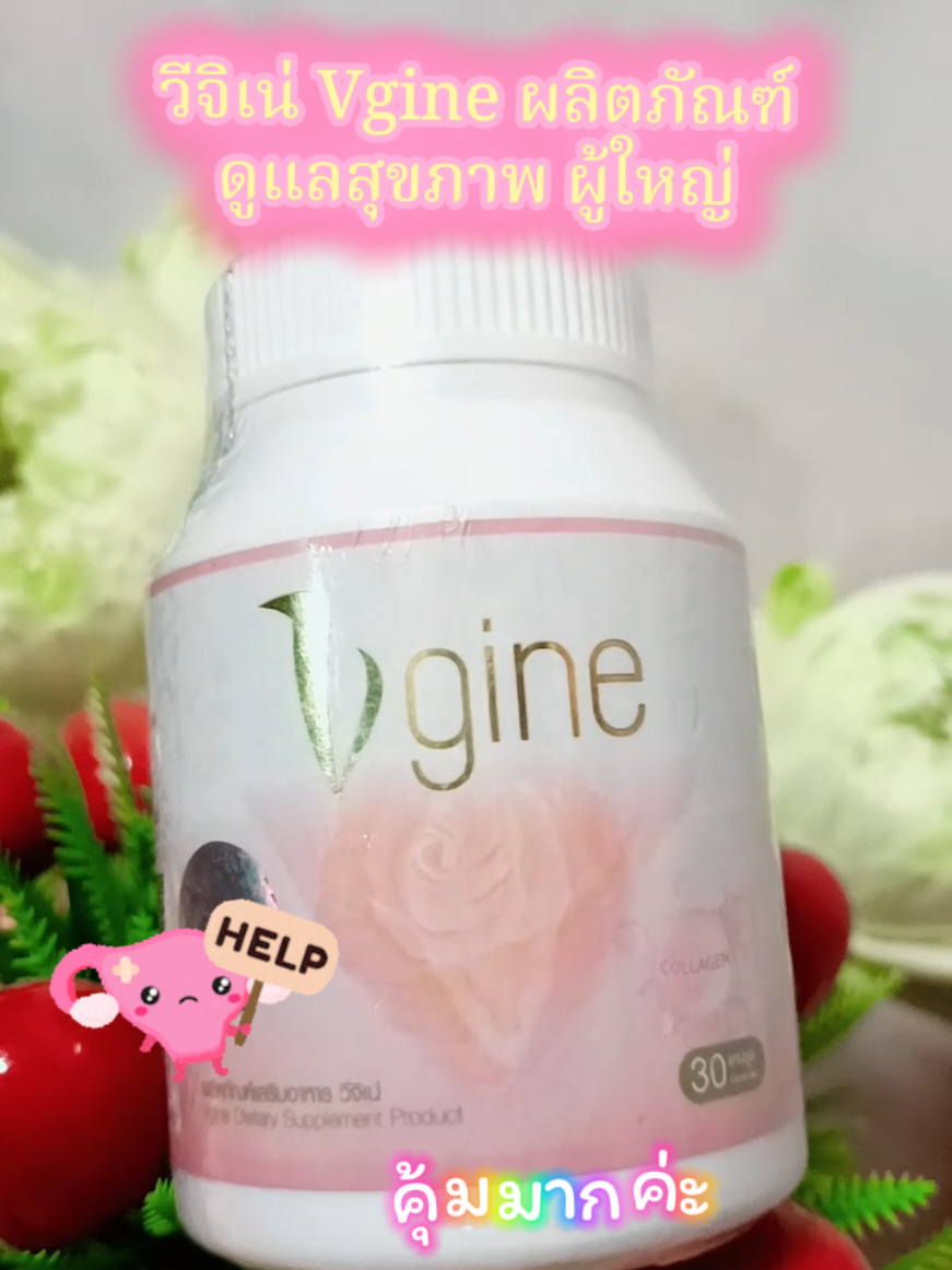 #tieng88999 #วีจิเน่ Vgine ผลิตภัณฑ์ดูแลสุขภาพ ผู้ใหญ่#tiktokviralvedios #รีวิวสินค้าขายดีบอกต่อ #กดสั่งในตะกร้าได้เลยจ้า❤️🧺 