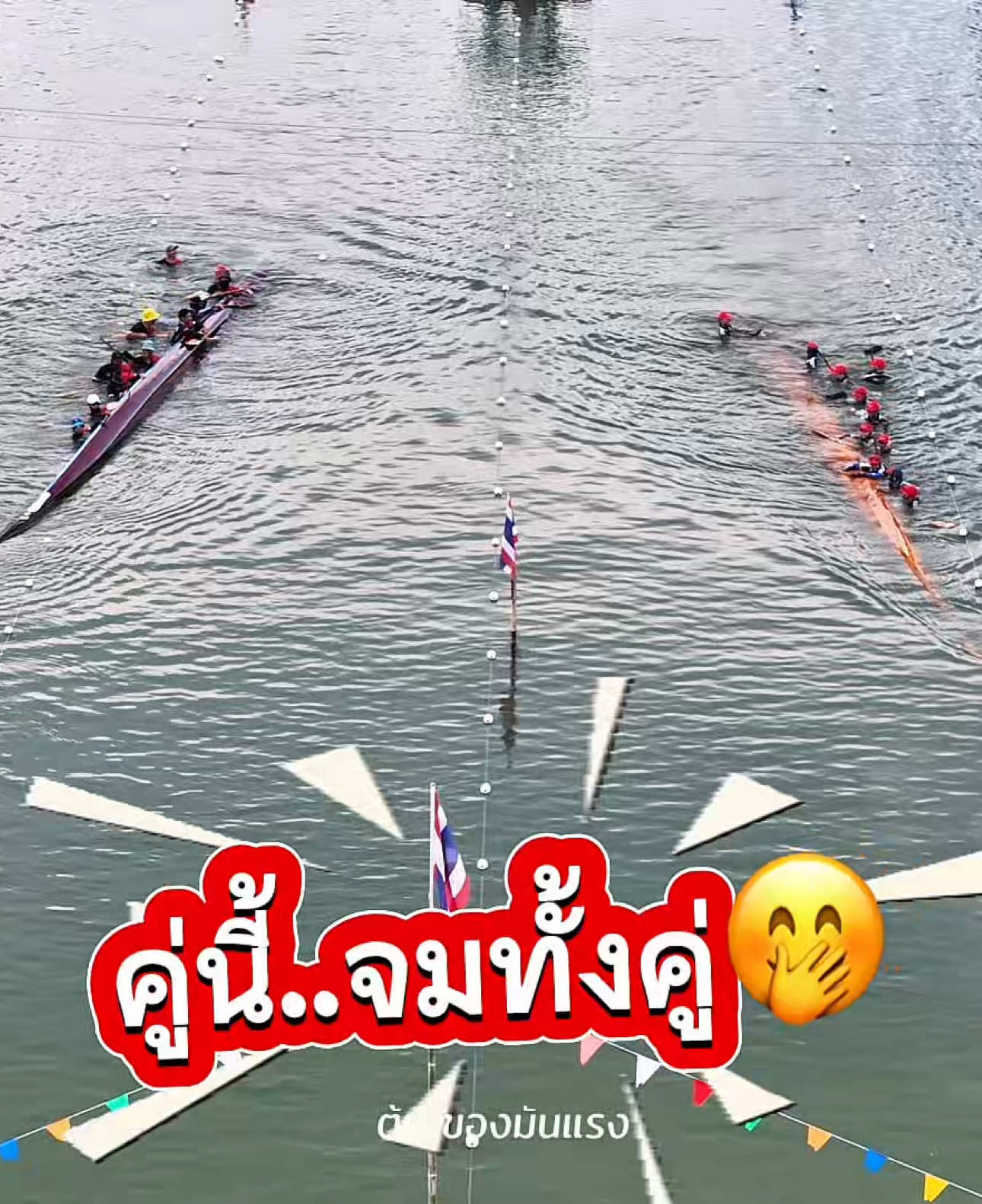 คู่นี้..ความร้อนขึ้น😂😂😂ประเพณีแข่งเรือยาวโพหัก🚣🏾🚣‍♂️#ราชบุรี #เรือยาวประเพณี #โพหักราชบุรี #แข่งเรือยาว 