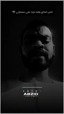 ناس أعدائي وقت حرت على سندونى 💔 @اللبيب طارق #تصميم_فيديوهات🎶🎤🎬 #ابزيد_البطحاني #جخو،الشغل،دا،يا،عالم،➕_❤_📝✌️🌍🦋 #سودانيز_تيك_توك #شعر_سوداني 